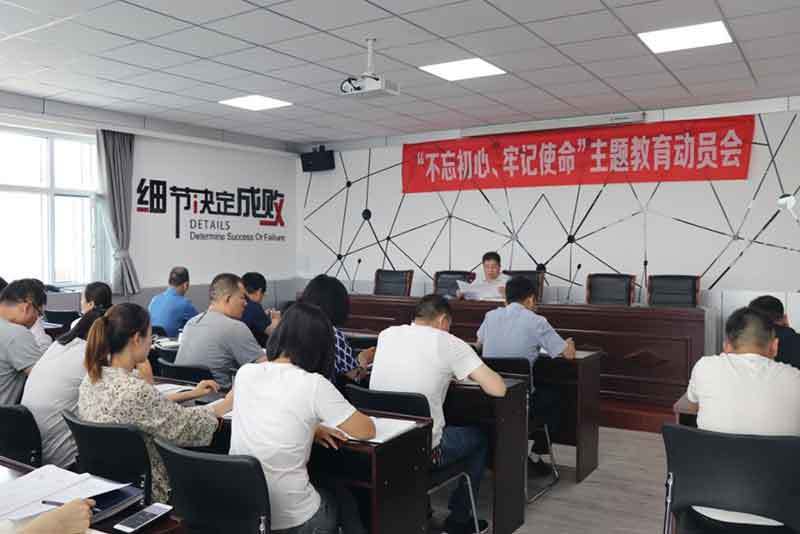 兴新公司党支部组织开展 “不忘初心、牢记使命”主题教育动员会