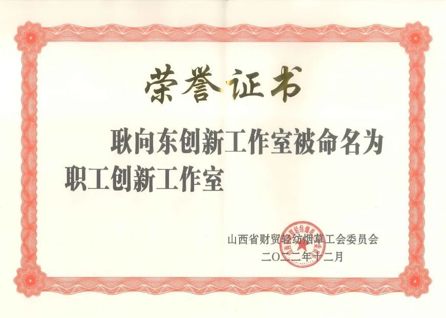 耿向东创新工作室被命名为职工创新工作室