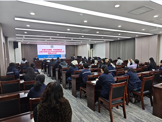 关爱女性健康，共享健康家庭—兴新公司 举办三八妇女节健康主题讲座