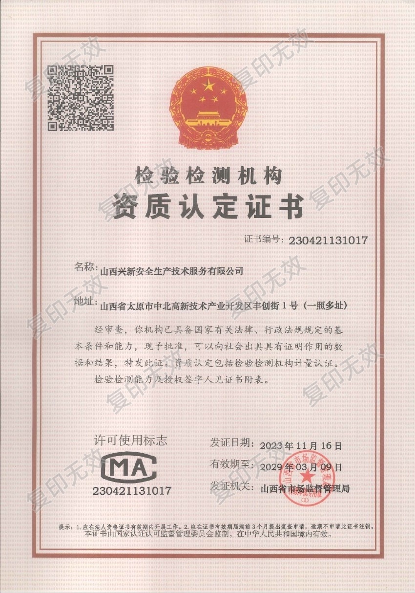 检验检测机构资质认定证书
