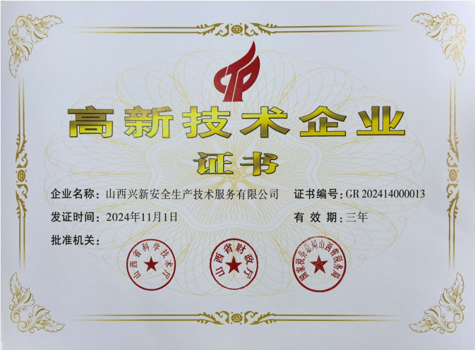 高新技术企业证书