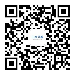 山西兴新安全生产技术服务有限公司